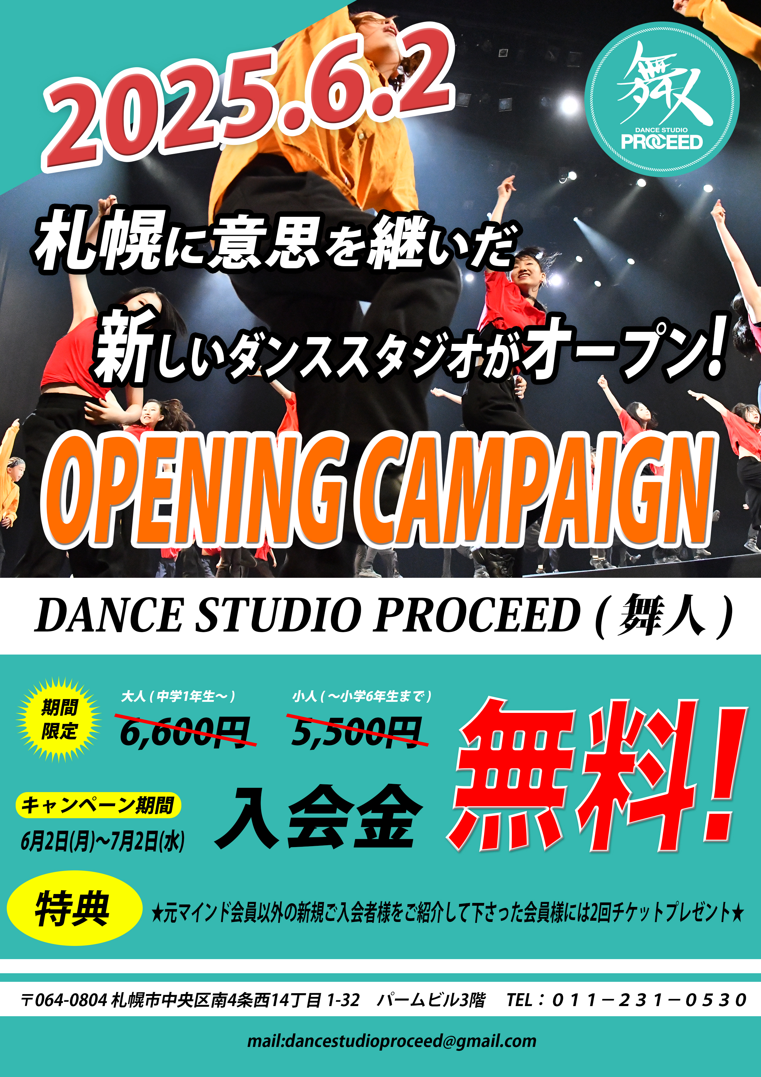 【2025.6.2〜7.2🉐🉐🉐】オープニングキャンペーン！！