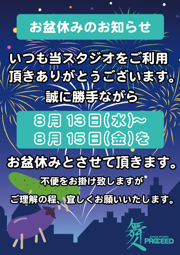【 お盆休みのお知らせ 】