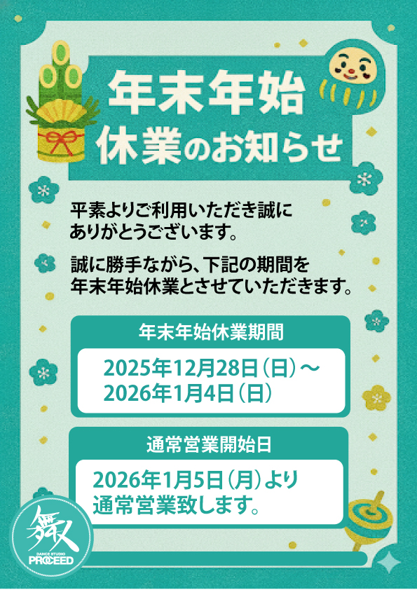 🎍🎌年末年始のお休みのお知らせ🎌🎍