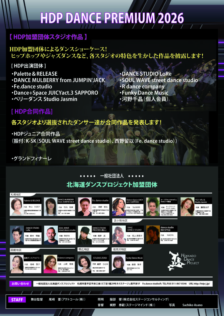 2026.3-HDP-DANCE-PREMIUM