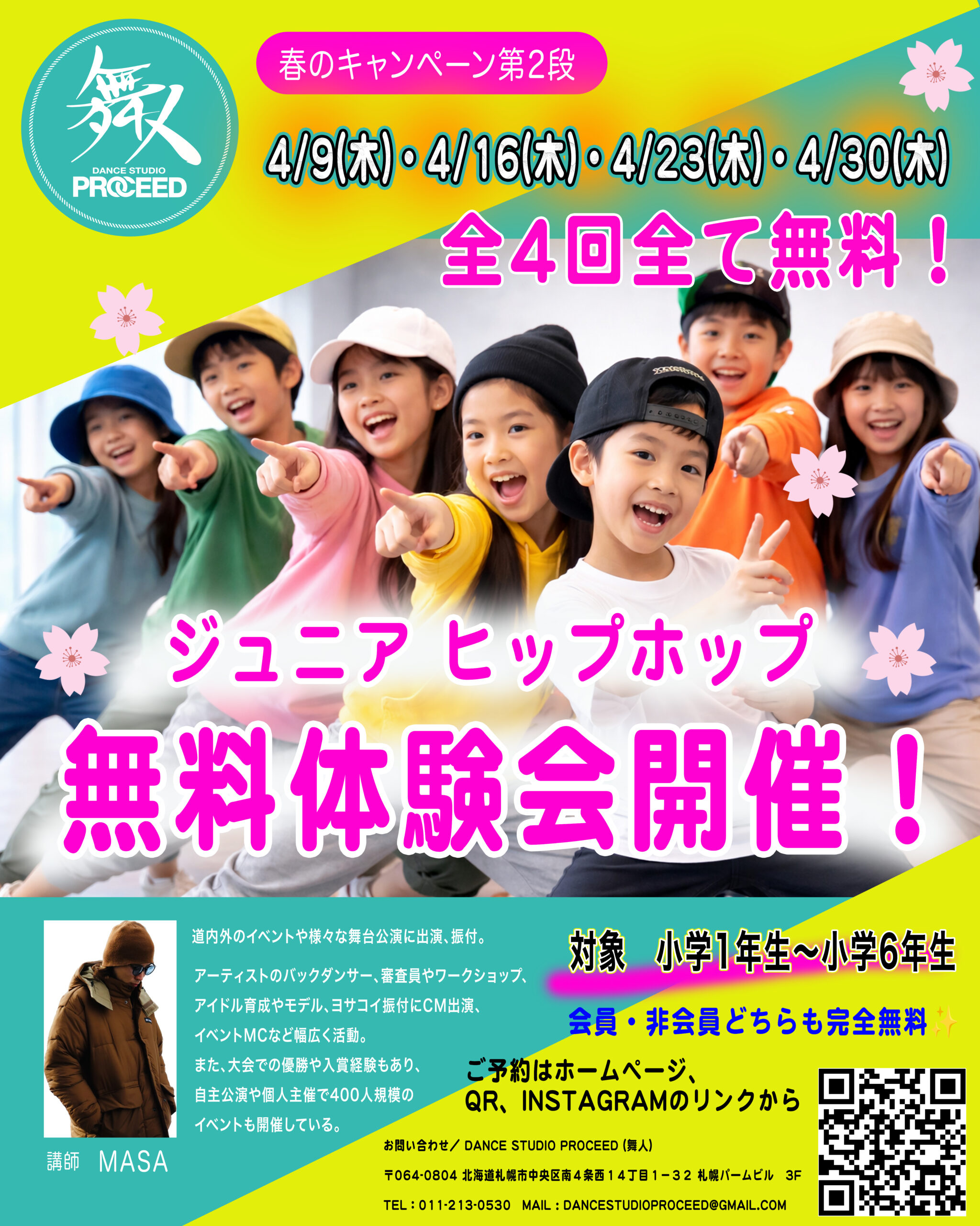 ジュニアヒップホップ無料体験会開催‼️