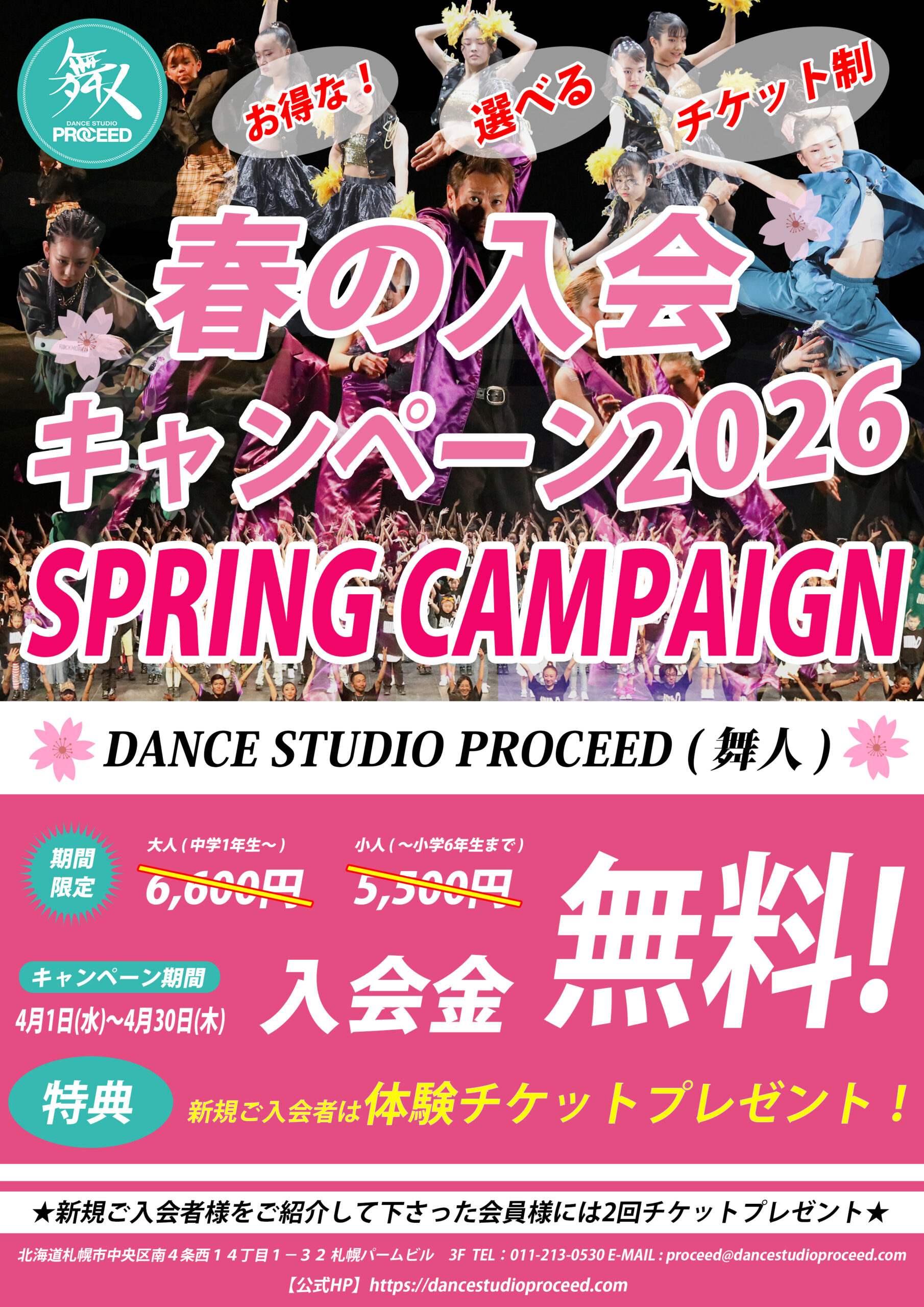 🌸 春の入会キャンペーン開催！ 🌸