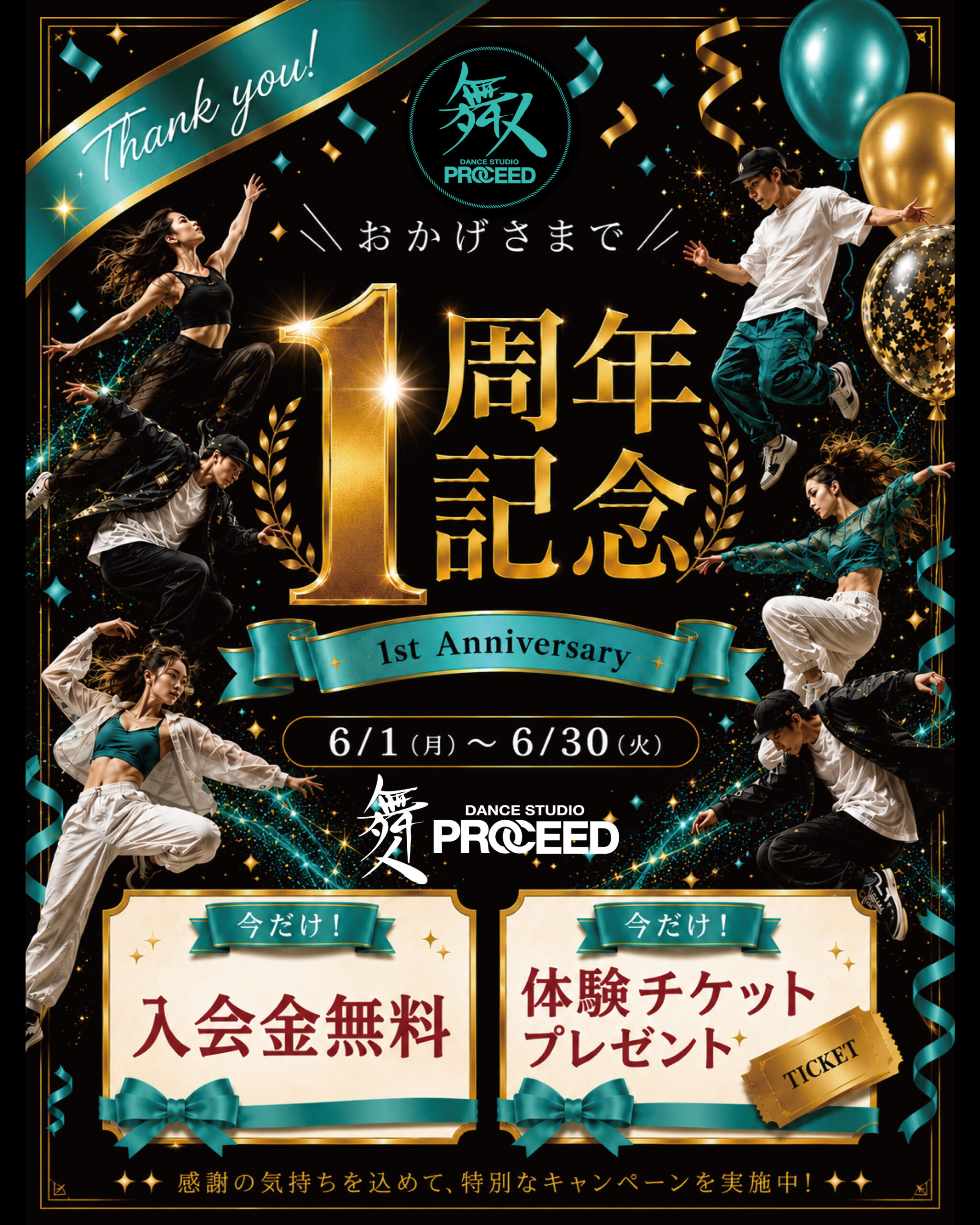 🎉 【 1周年記念キャンペーン開催！ 】 🎉