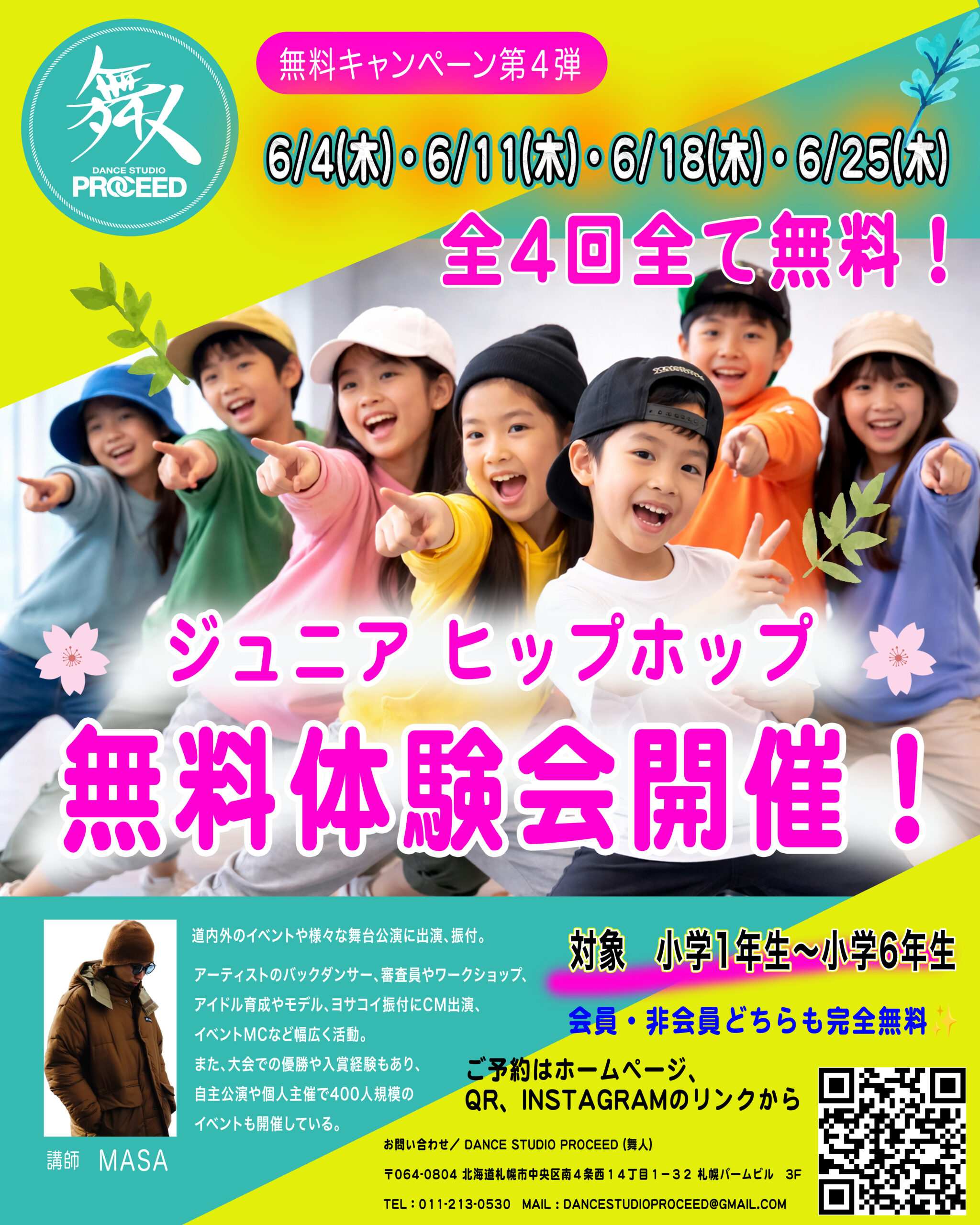 ジュニアヒップホップ無料体験会開催‼️