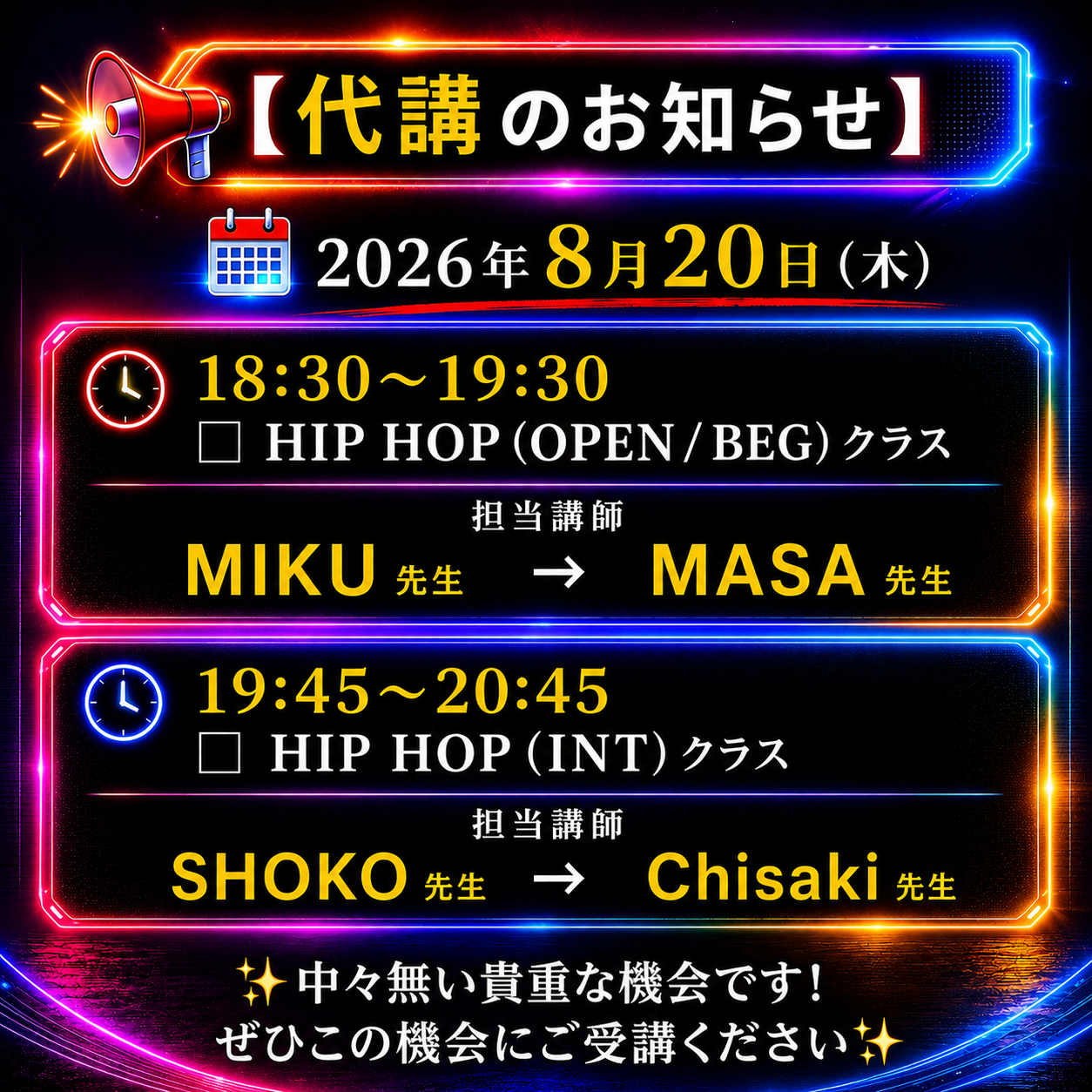 📢 　代講のお知らせ