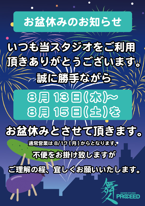 お盆休みのお知らせ📣📣📣