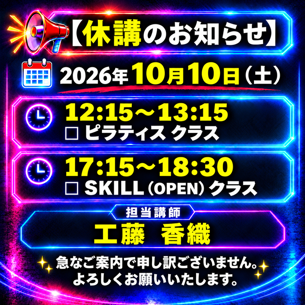 📢 【 休講のお知らせ 】