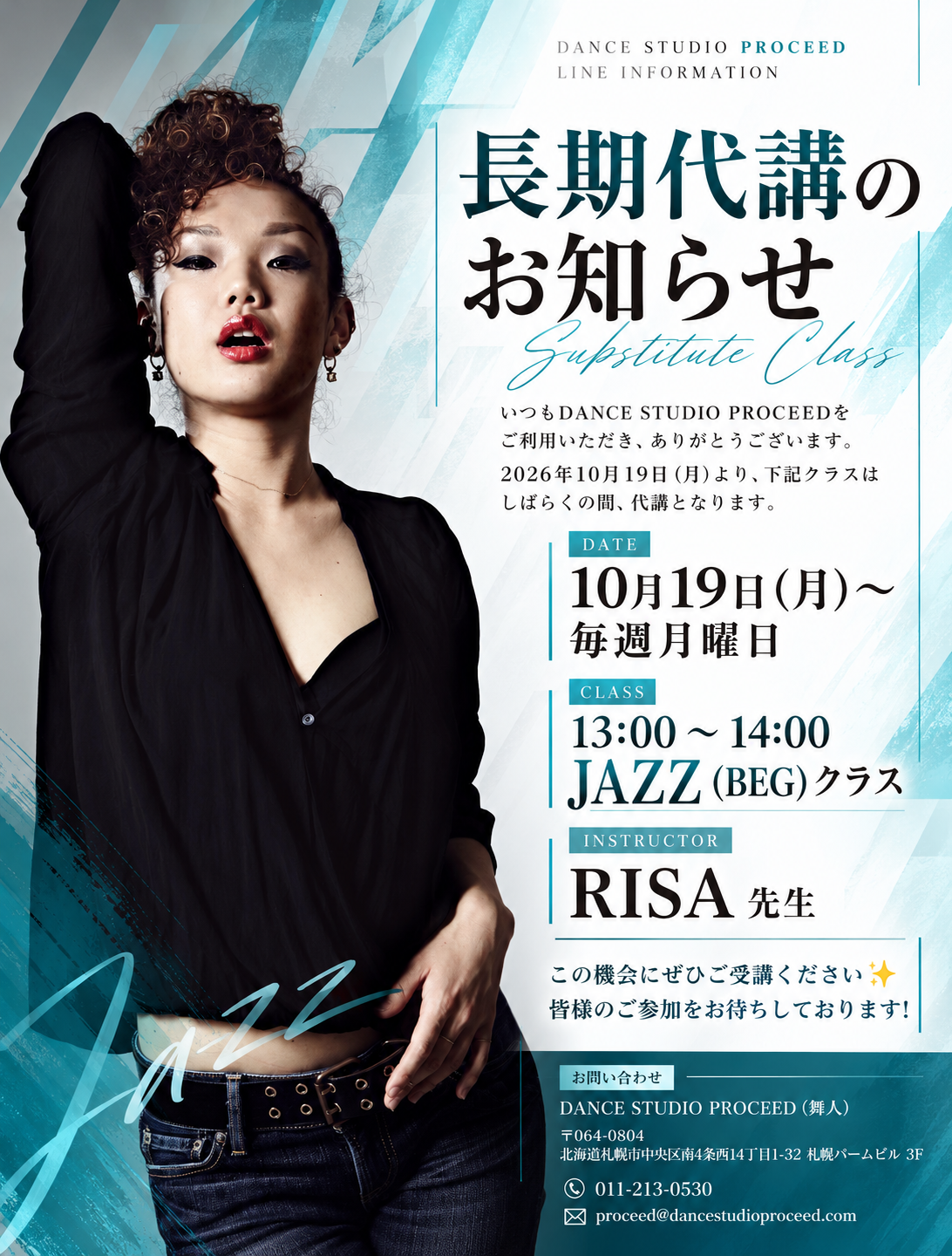📢 【長期代講のお知らせ】