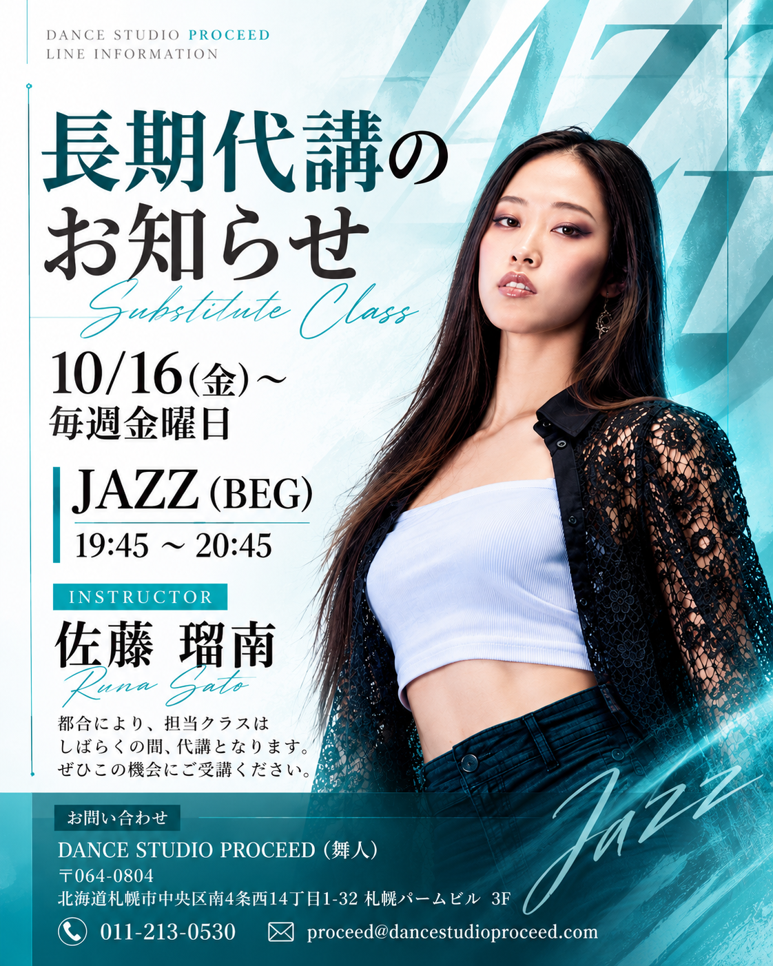 📢 【長期代講のお知らせ】