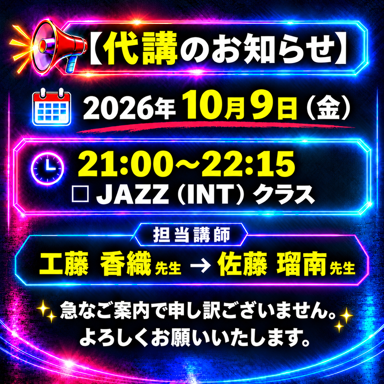📢 【 代講のお知らせ 】